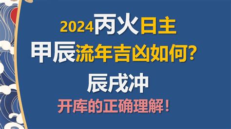 大運辰戌沖|大運、流年是什么？如何判斷吉兇？